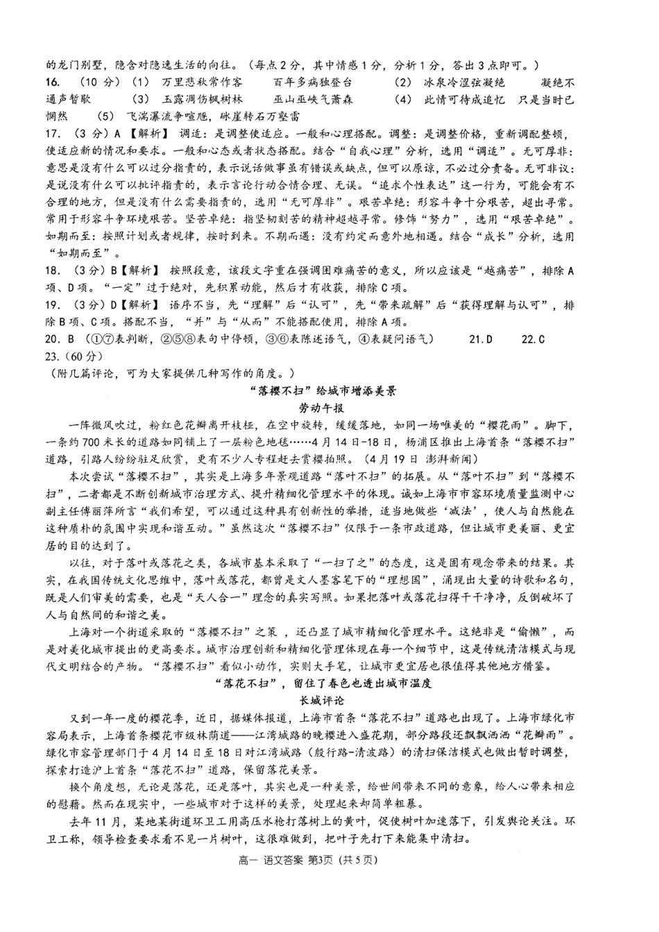 高一语文下学期线上线下教学衔接检测考试卷(PDF)答案_第3页