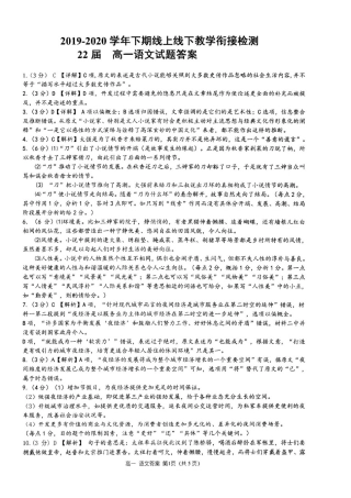 高一语文下学期线上线下教学衔接检测考试卷(PDF)答案