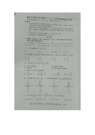 高三数学上学期入学考试考试卷 理(扫描版，无答案)考试卷