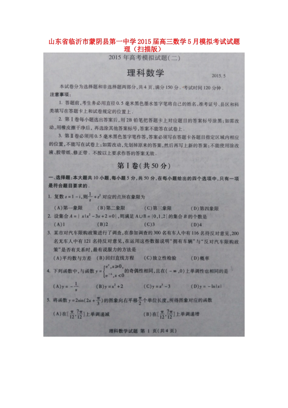 高三数学5月模拟考试考试卷 理(扫描版)考试卷_第1页