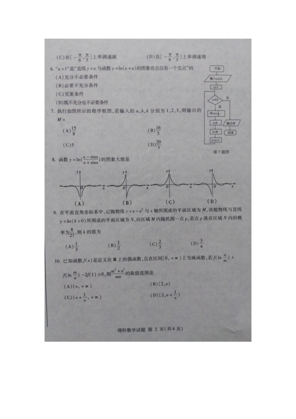 高三数学5月模拟考试考试卷 理(扫描版)考试卷_第2页