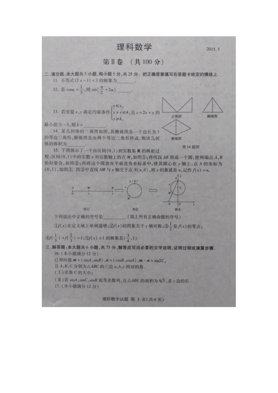 高三数学5月模拟考试考试卷 理(扫描版)考试卷_第3页