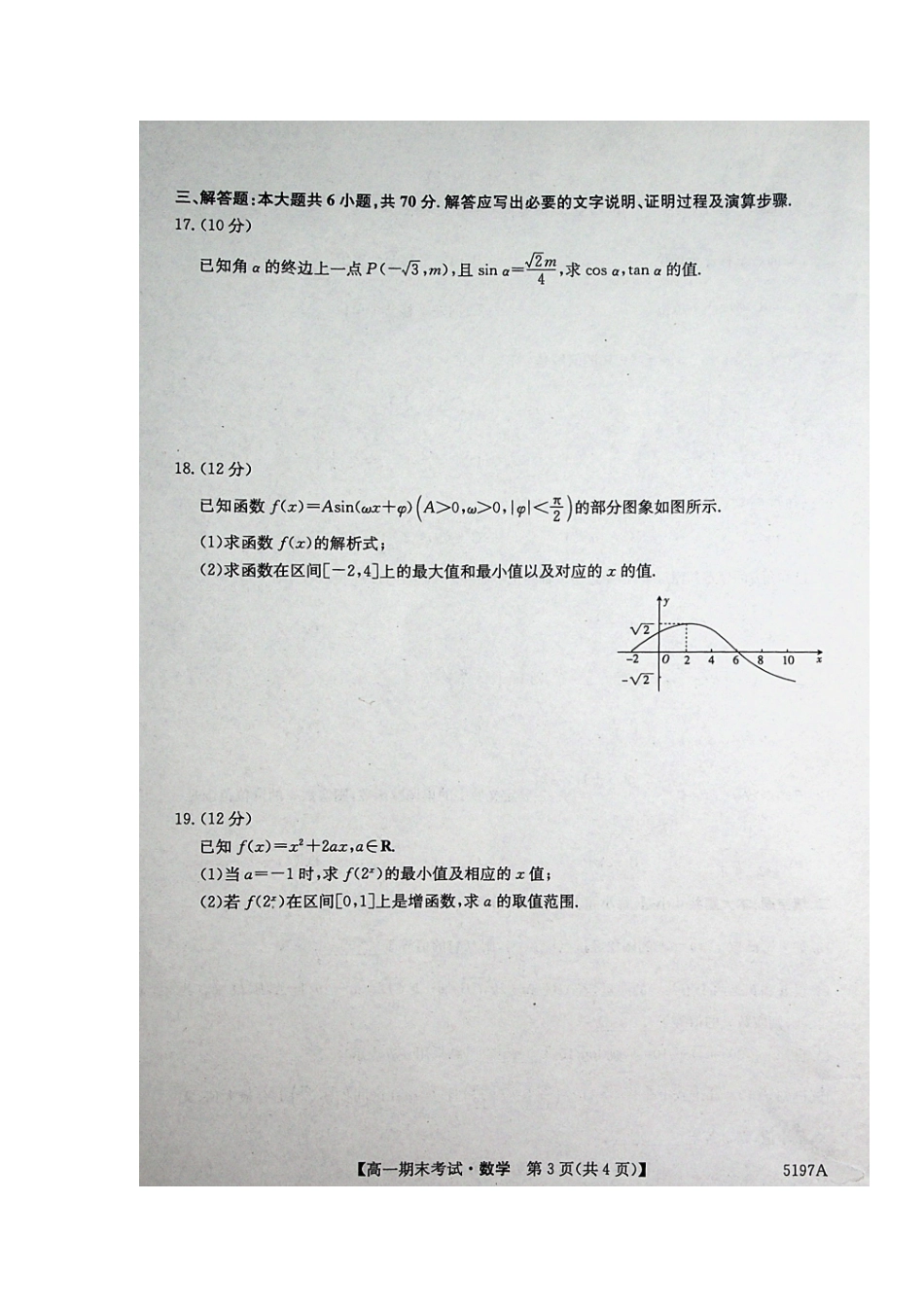 高一数学上学期期末考试考试卷(扫描版) 内蒙古赤峰二中高一数学上学期期末考试考试卷(扫描版)_第3页