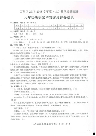 重庆市万州区八年级历史上学期期末考试考试卷答案 重庆市万州区八年级历史上学期期末考试考试卷(pdf)新人教版 重庆市万州区八年级历史上学期期末考试考试卷(pdf)新人教版