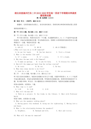 高一英语下学期期末网课质量检测考试卷