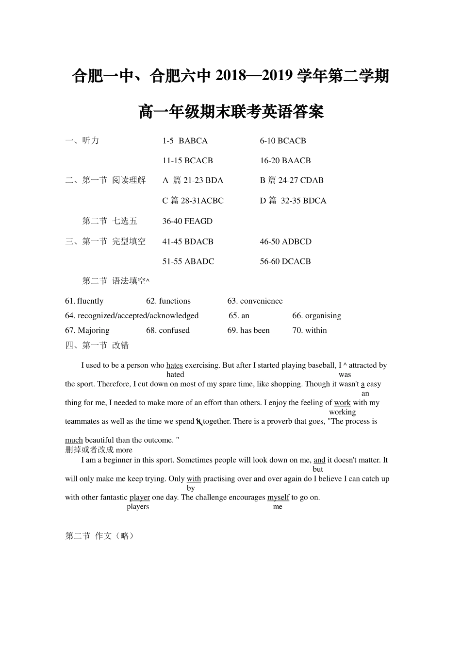 高一英语答案 安徽省合肥市一中、合肥六中高一英语下学期期末联考考试卷(扫描版)_第1页