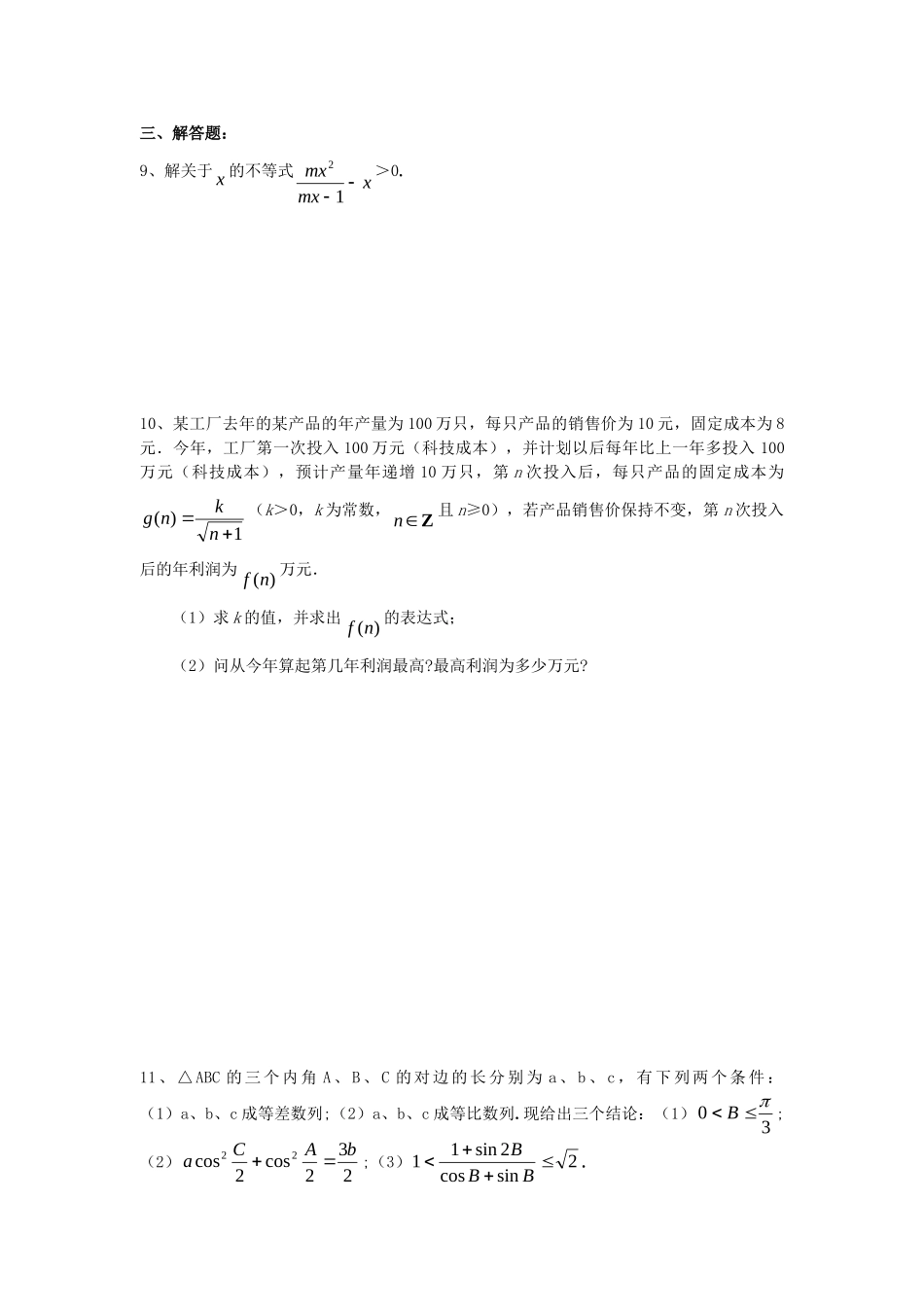 高三数学单元测试：不等式1(文)新人教A版考试卷_第2页