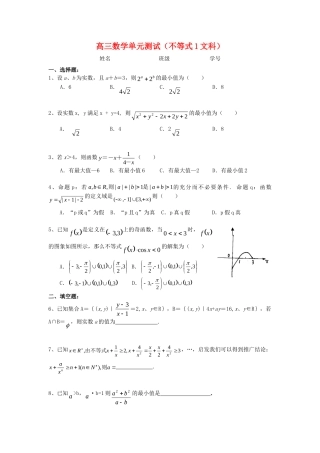 高三数学单元测试：不等式1(文)新人教A版考试卷