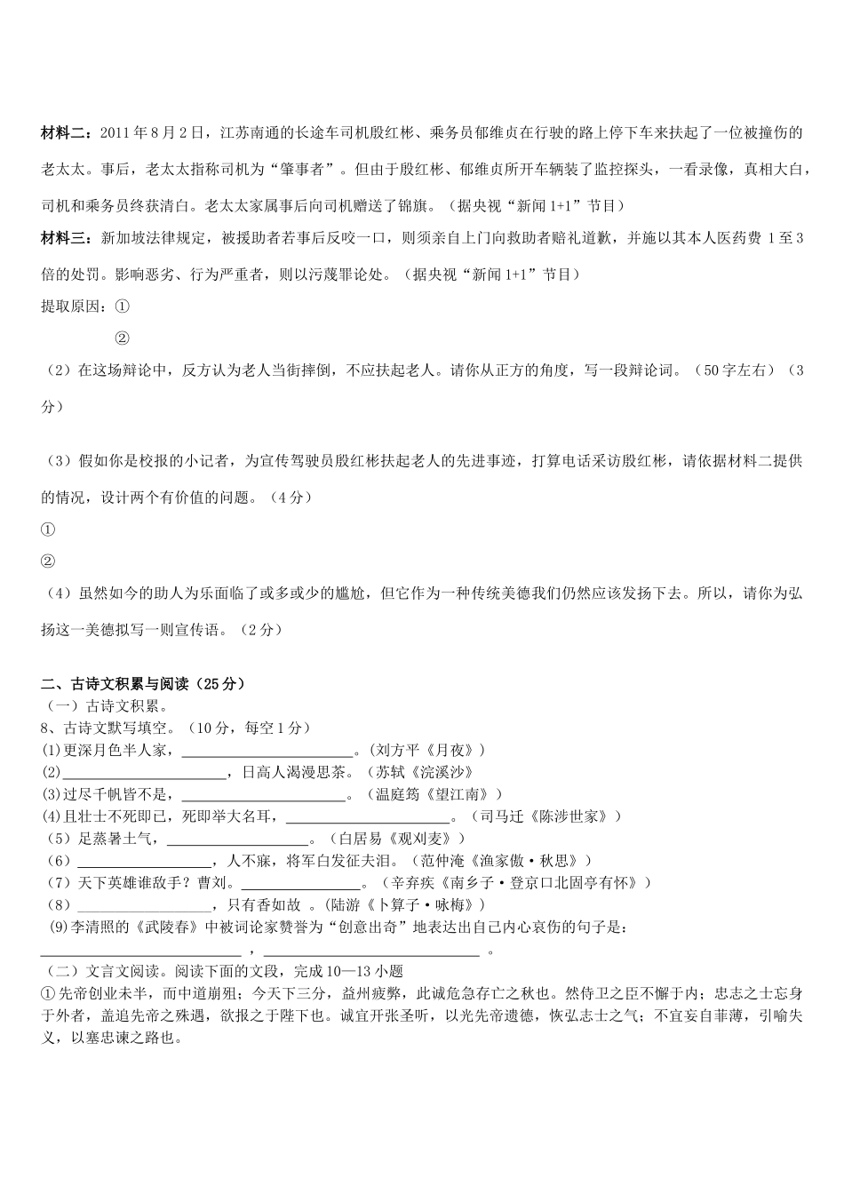 重庆市沙坪坝区五校届九年级语文上学期期中联考考试卷(无答案) 新人教版考试卷_第2页