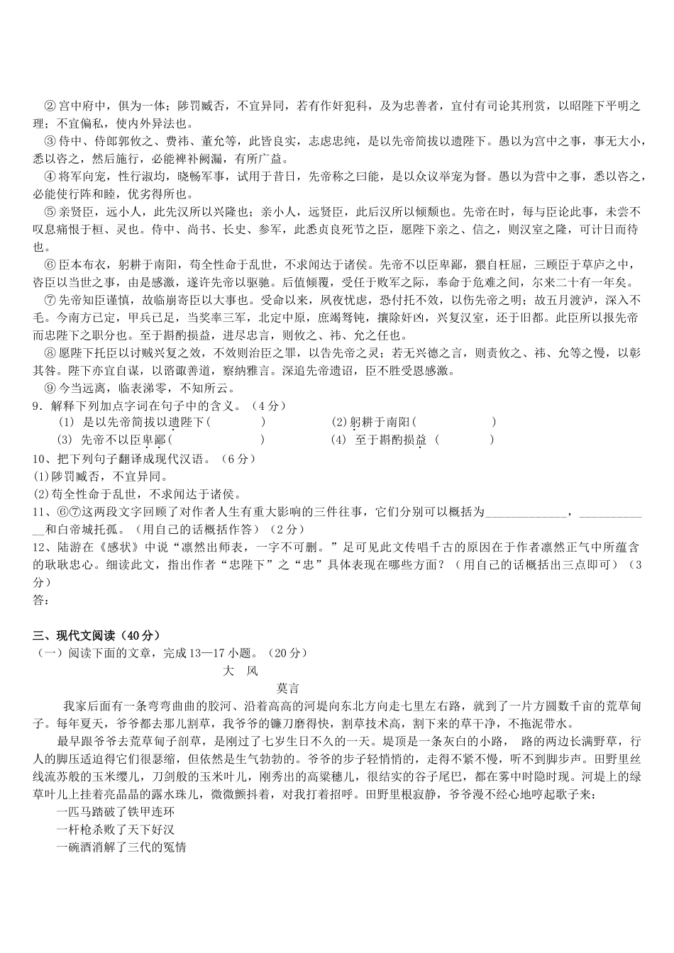 重庆市沙坪坝区五校届九年级语文上学期期中联考考试卷(无答案) 新人教版考试卷_第3页