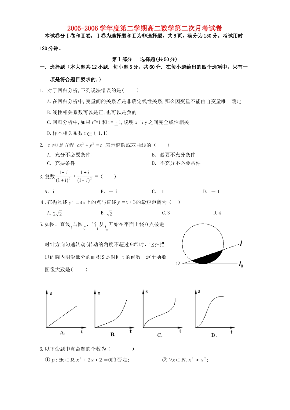 第二学期高二数学第二次月考试卷 新课标 人教版考试卷_第1页