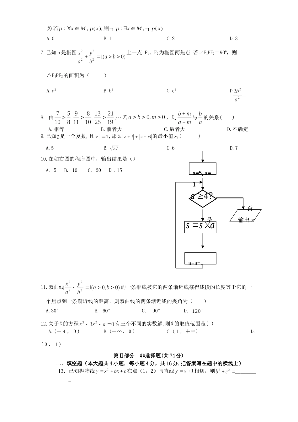 第二学期高二数学第二次月考试卷 新课标 人教版考试卷_第2页