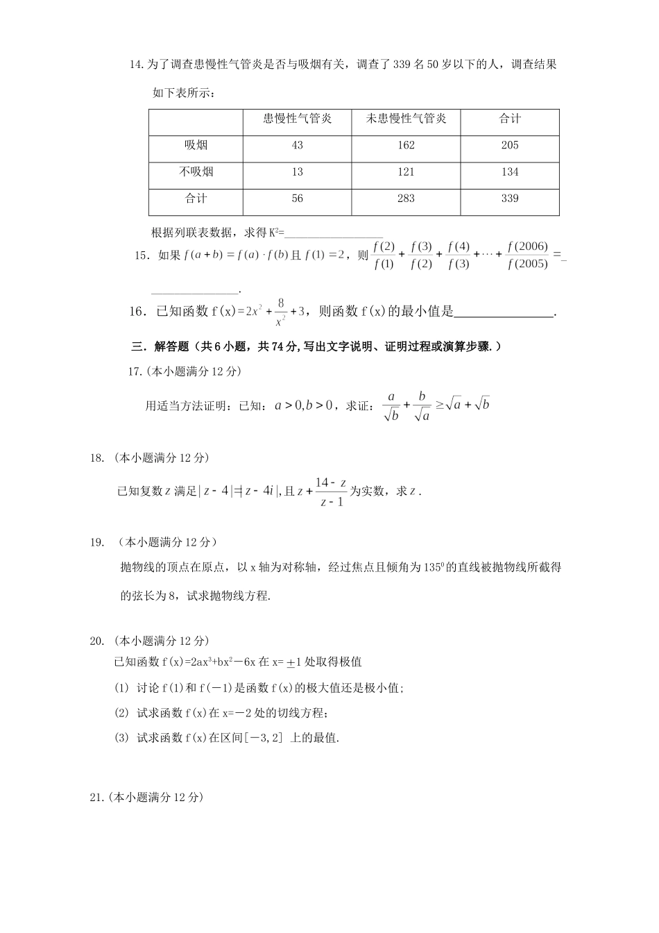 第二学期高二数学第二次月考试卷 新课标 人教版考试卷_第3页