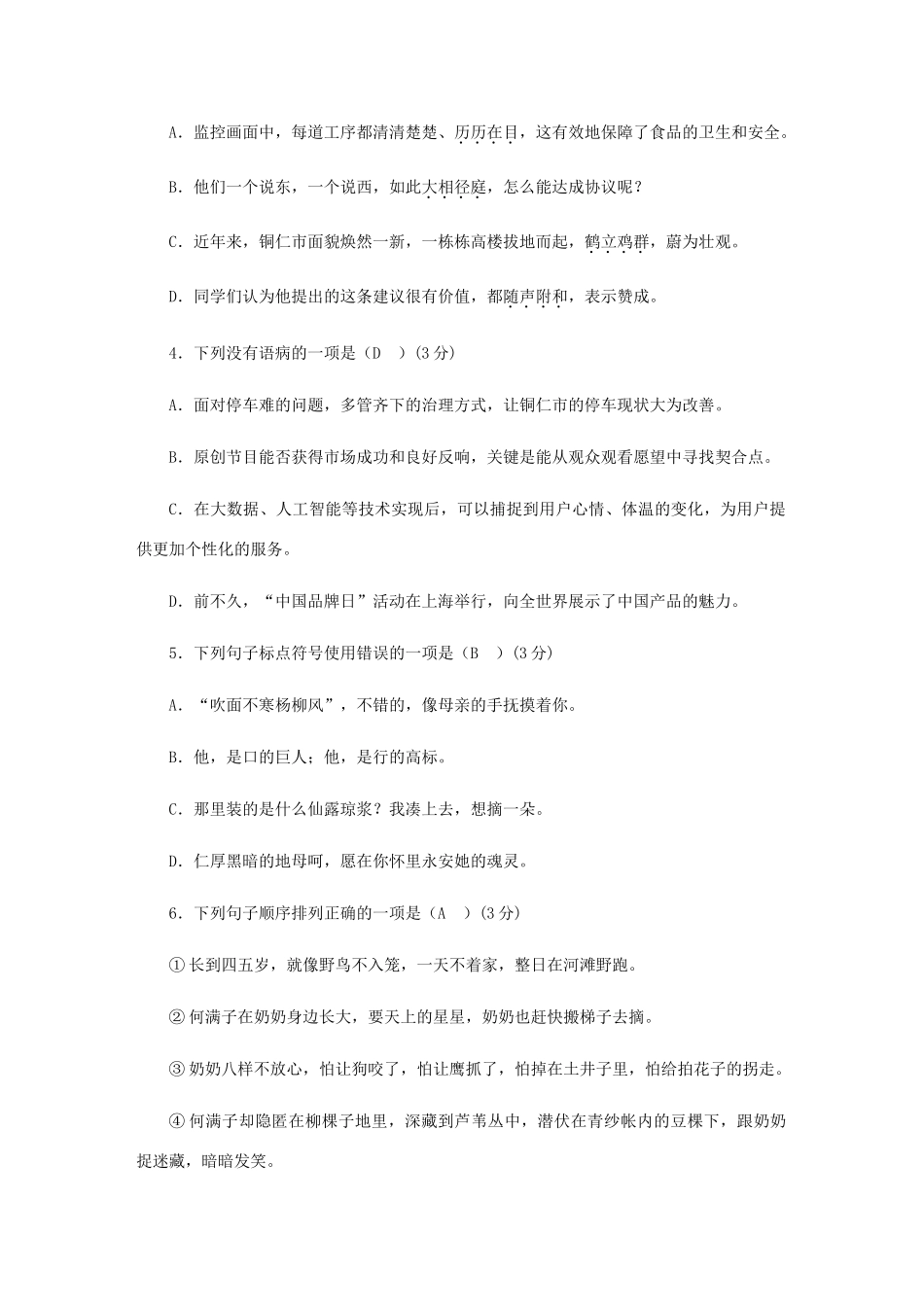 贵州省铜仁市中考语文模拟考试卷_第2页