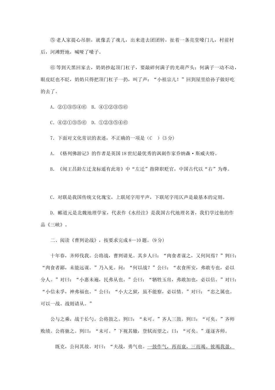 贵州省铜仁市中考语文模拟考试卷_第3页
