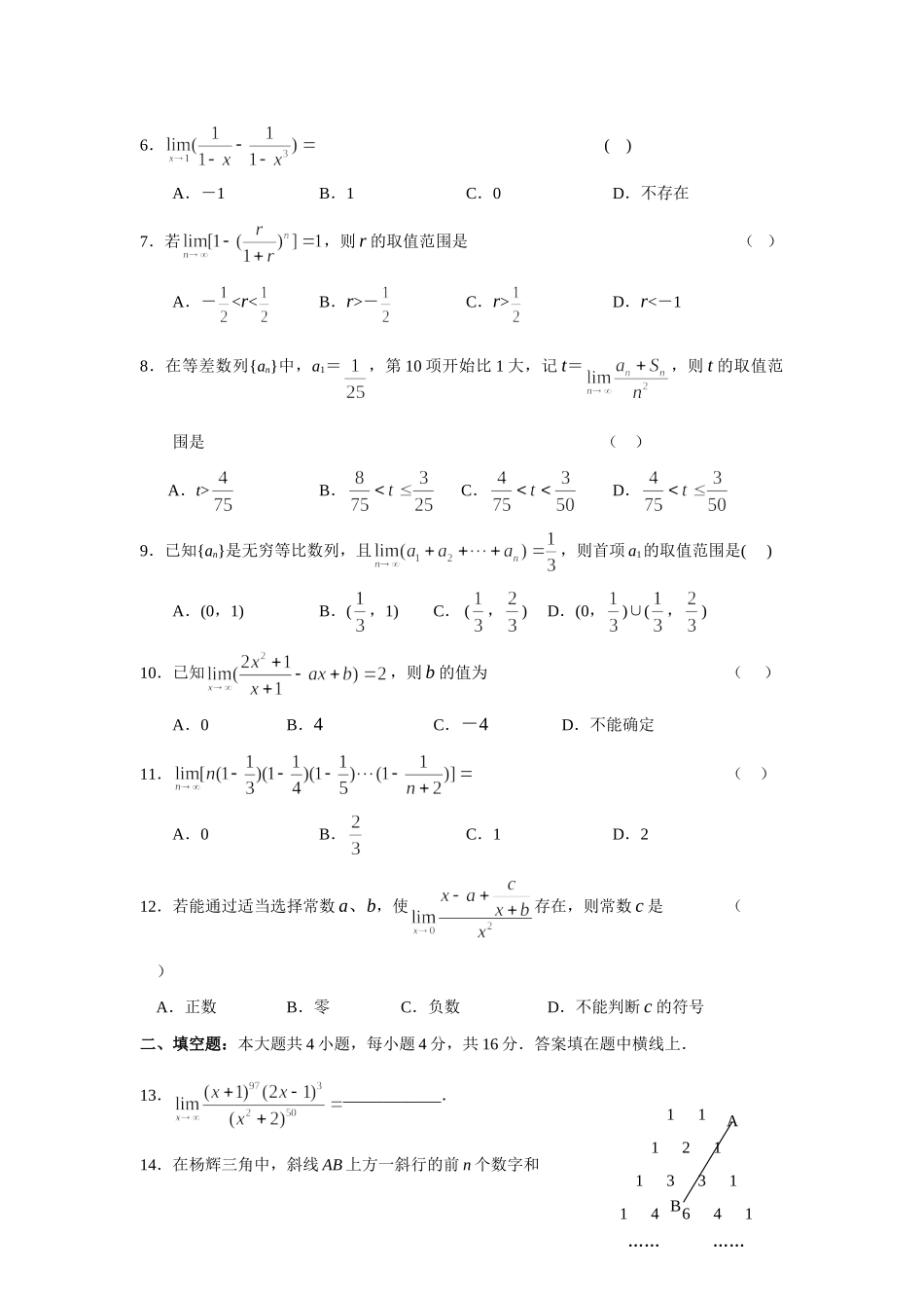 高三单元考试卷十三：极限 届高三数学总复习单元试卷(打包19套) 届高三数学总复习单元试卷(打包19套)_第2页