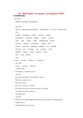 高一英语Module 5 Newspapers and Magazines外研社知识精讲考试卷