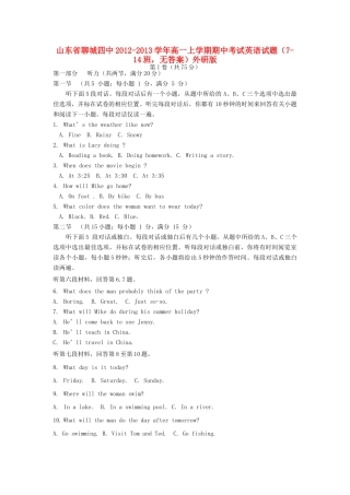 高一英语上学期期中考试考试卷(7-14班，无答案)外研版考试卷