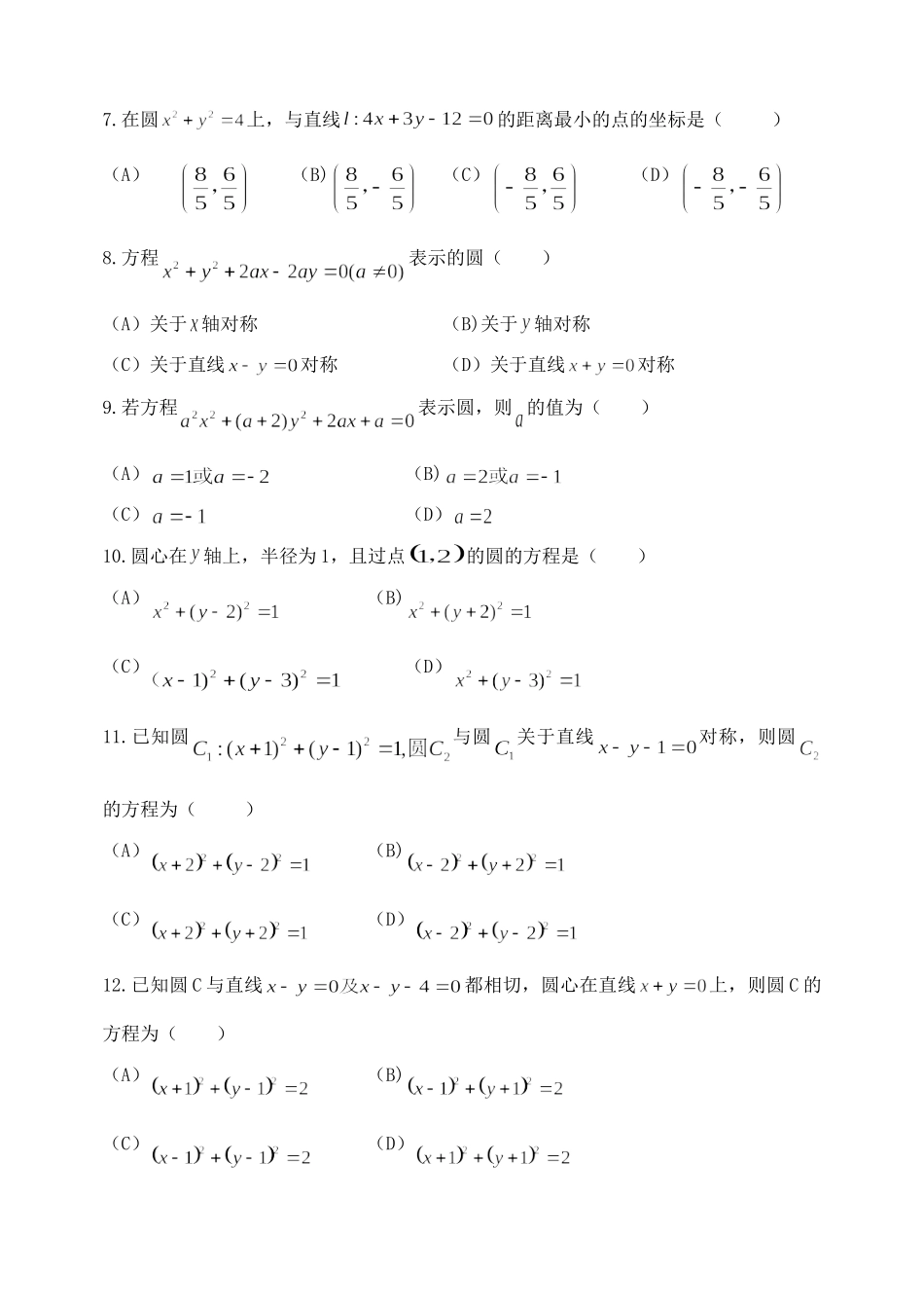 高一数学第二学期4月月考考试卷(无答案)考试卷_第2页