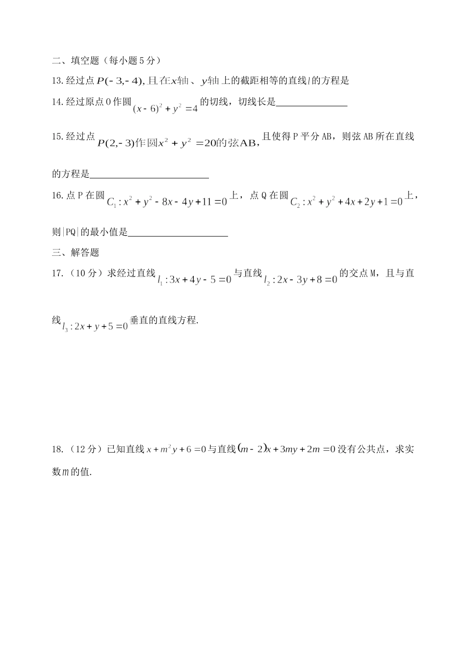 高一数学第二学期4月月考考试卷(无答案)考试卷_第3页