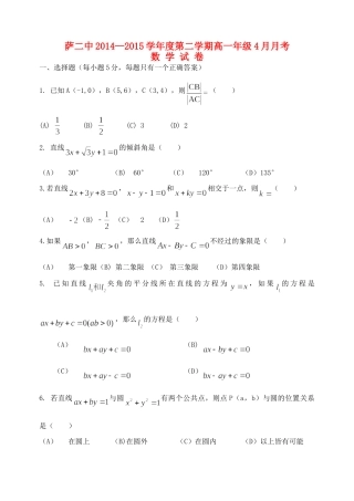 高一数学第二学期4月月考考试卷(无答案)考试卷