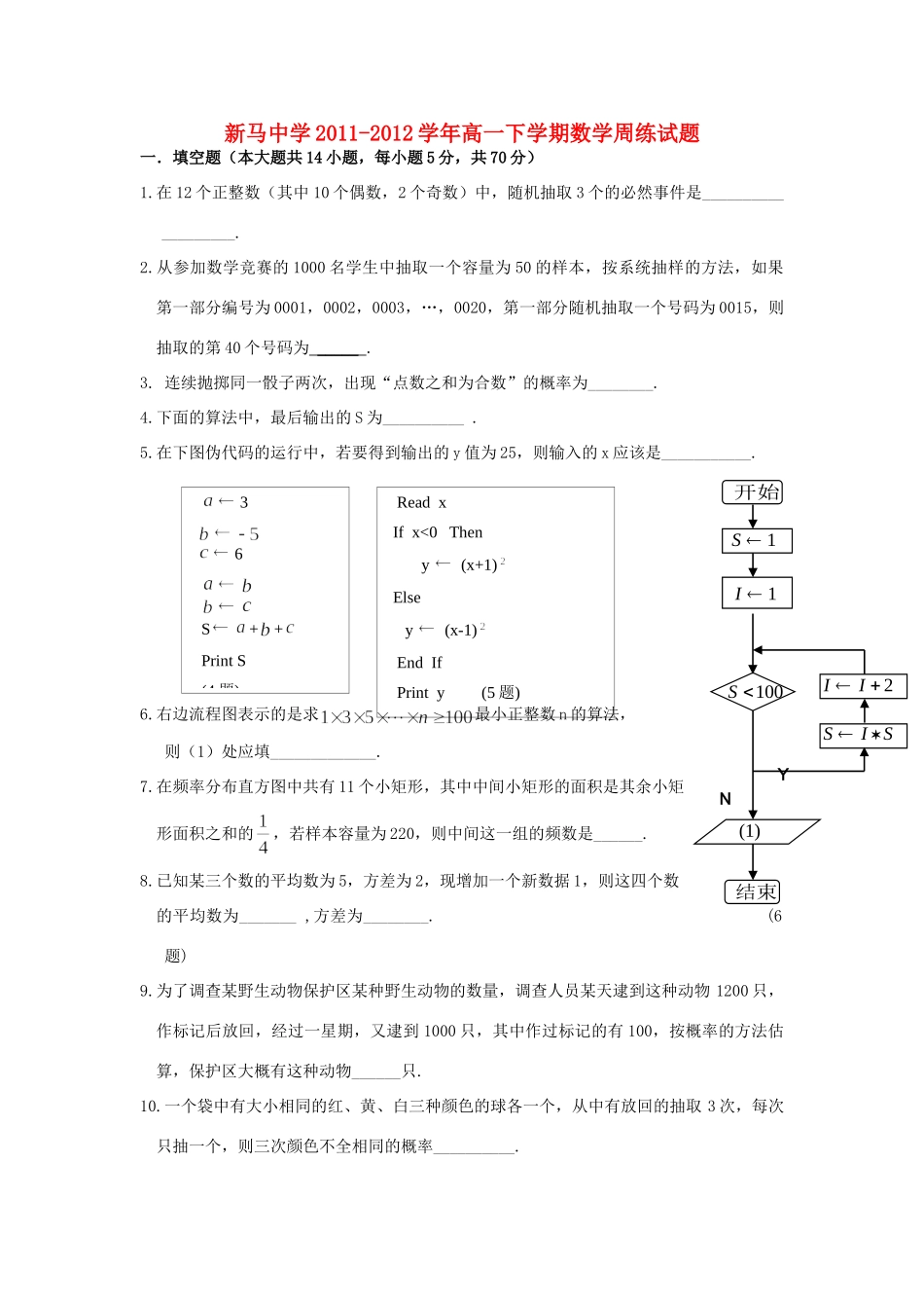 高一数学下学期周练考试卷8苏教版考试卷_第1页