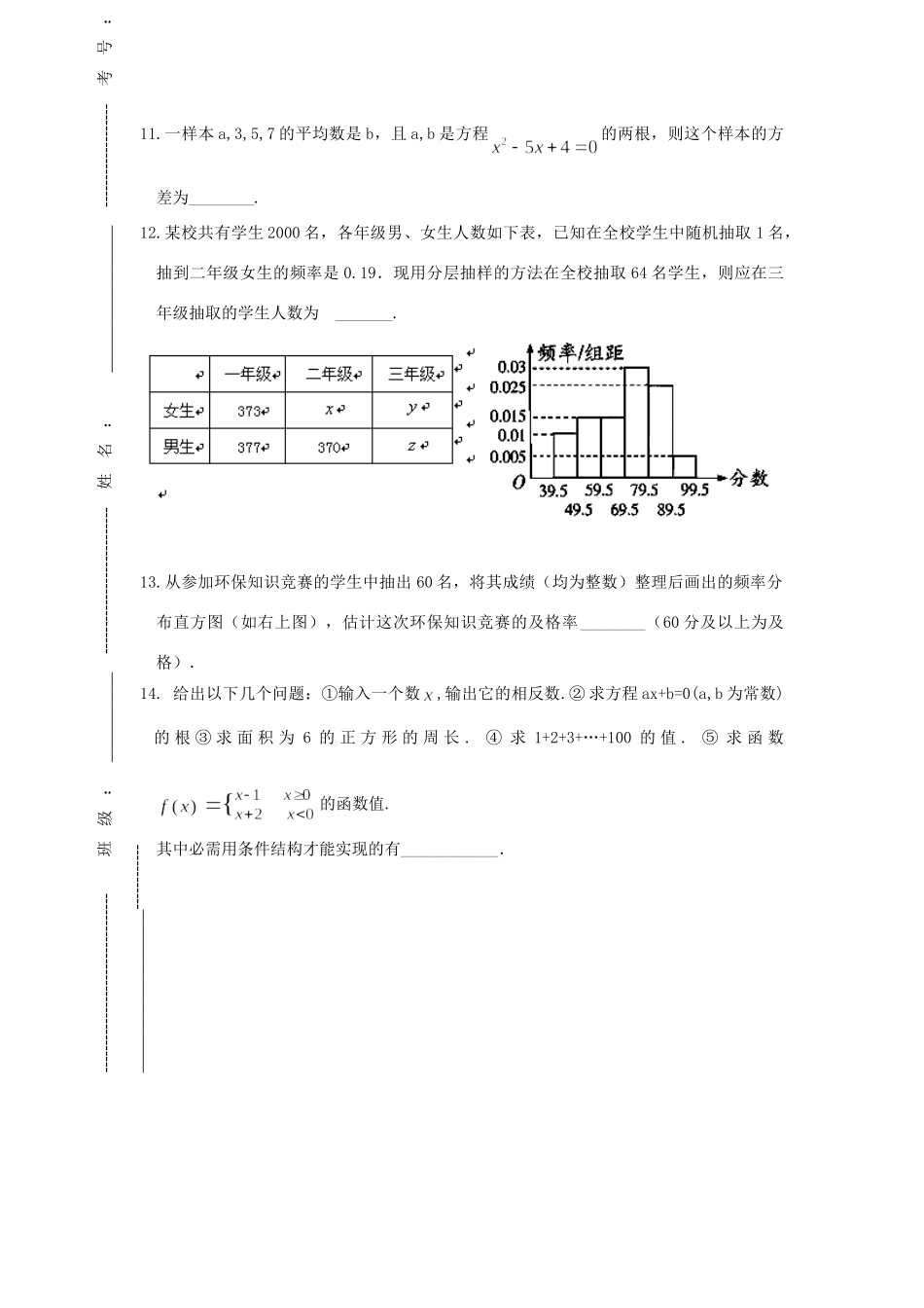 高一数学下学期周练考试卷8苏教版考试卷_第2页