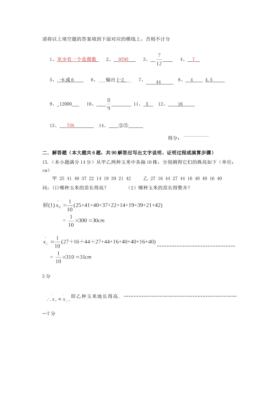 高一数学下学期周练考试卷8苏教版考试卷_第3页