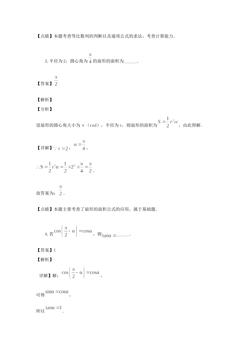 高一数学下学期5月月考考试卷考试卷_第2页