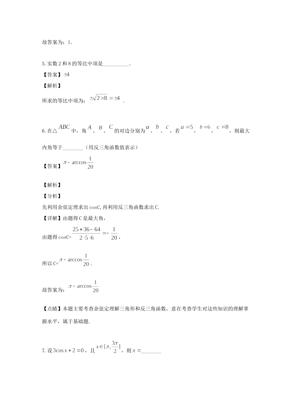 高一数学下学期5月月考考试卷考试卷_第3页