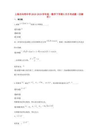 高一数学下学期5月月考考试卷考试卷