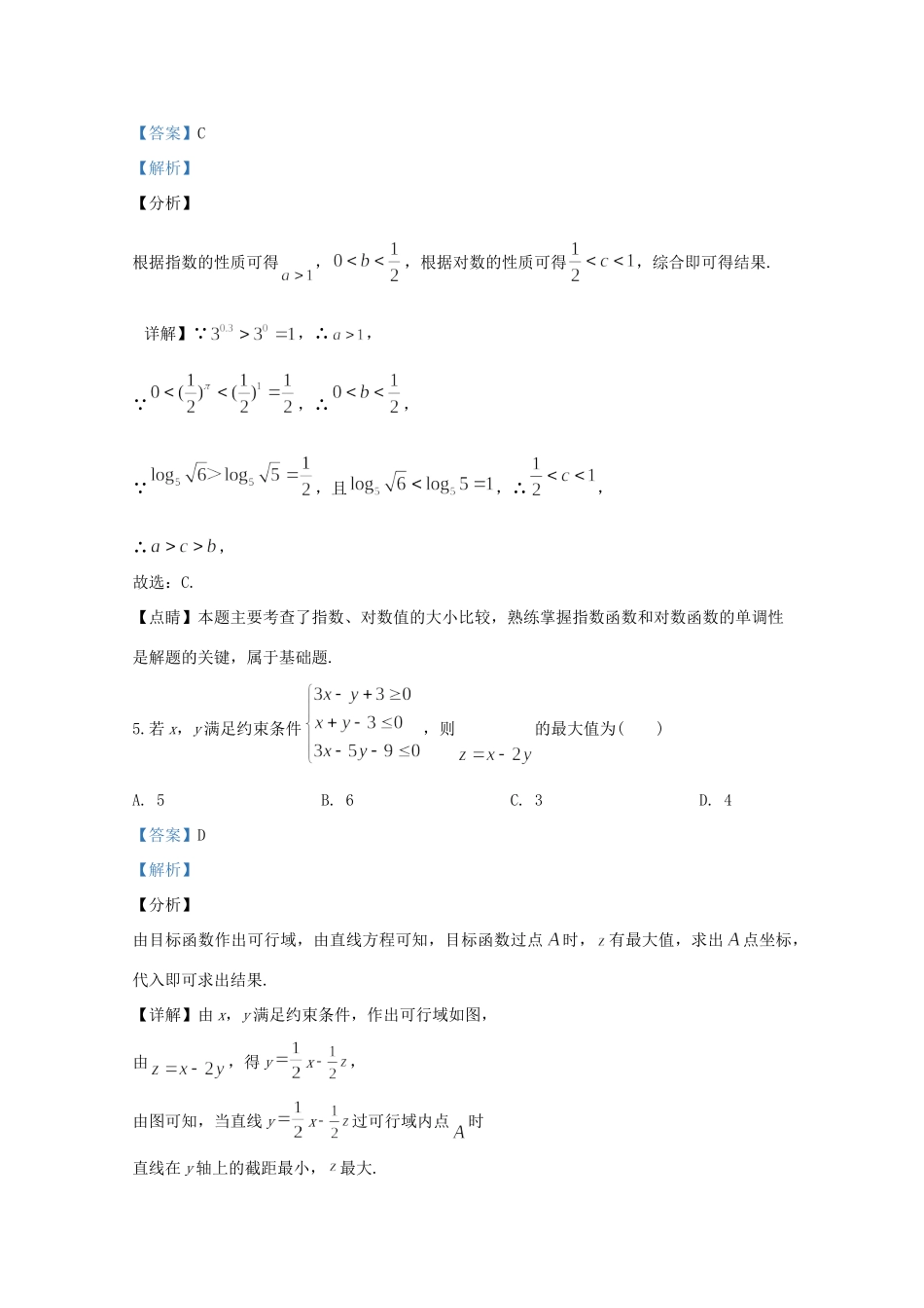 青海省海东市高三数学第四次模拟考试考试卷 文考试卷_第3页