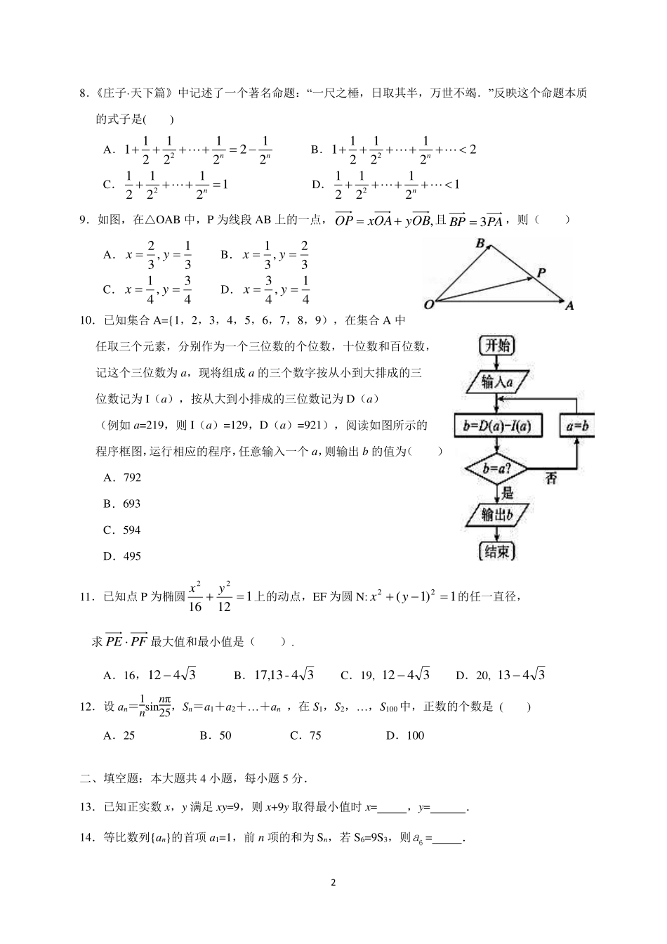 第二次阶段考考试卷文科数学_第2页