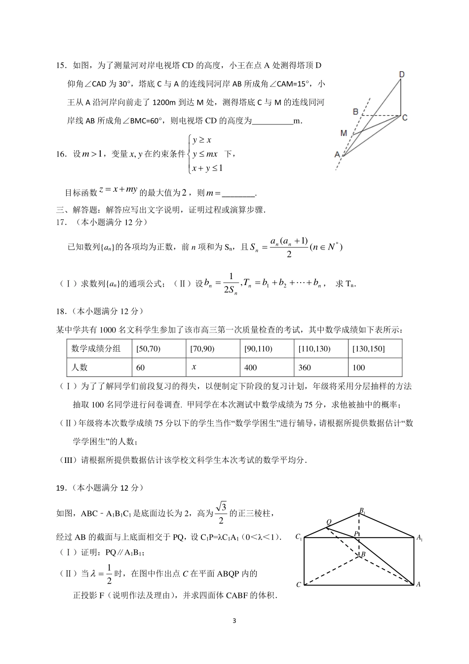 第二次阶段考考试卷文科数学_第3页