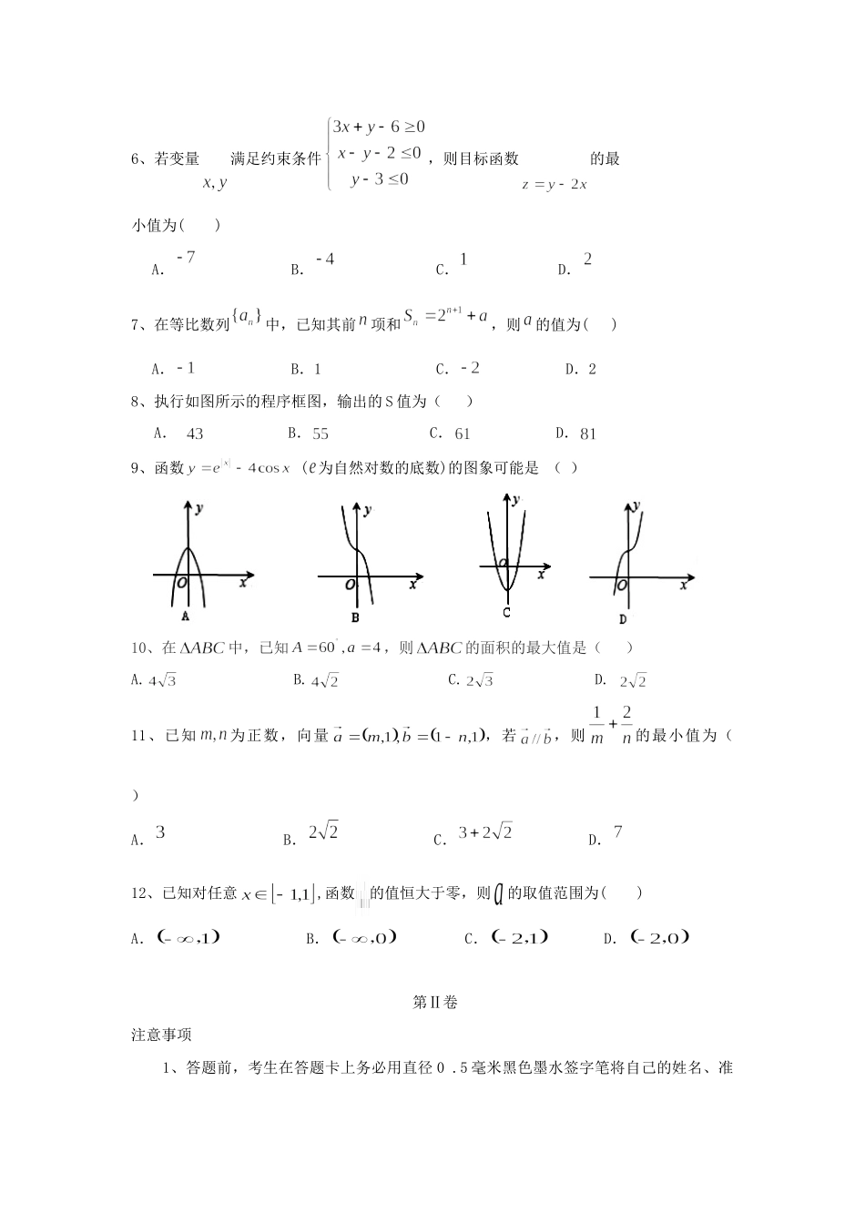 联合体 高二数学上学期期中考试卷 理考试卷_第2页