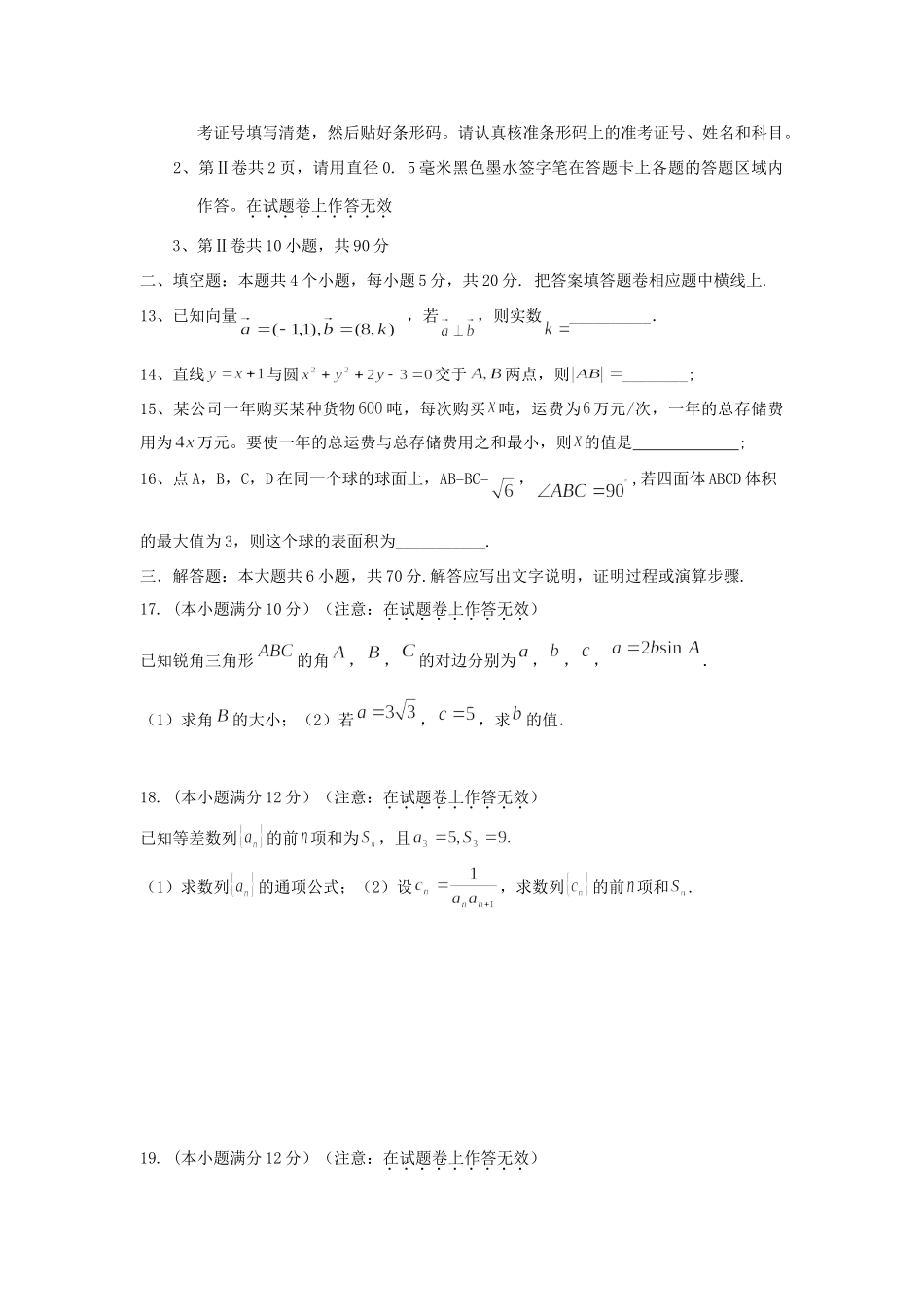 联合体 高二数学上学期期中考试卷 理考试卷_第3页