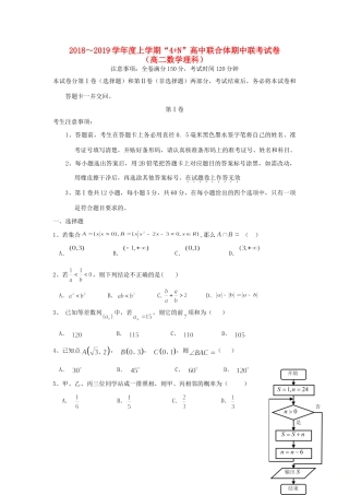 联合体 高二数学上学期期中考试卷 理考试卷