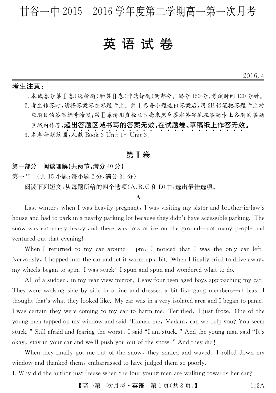 高一下学期第一次月考英语考试卷_第1页