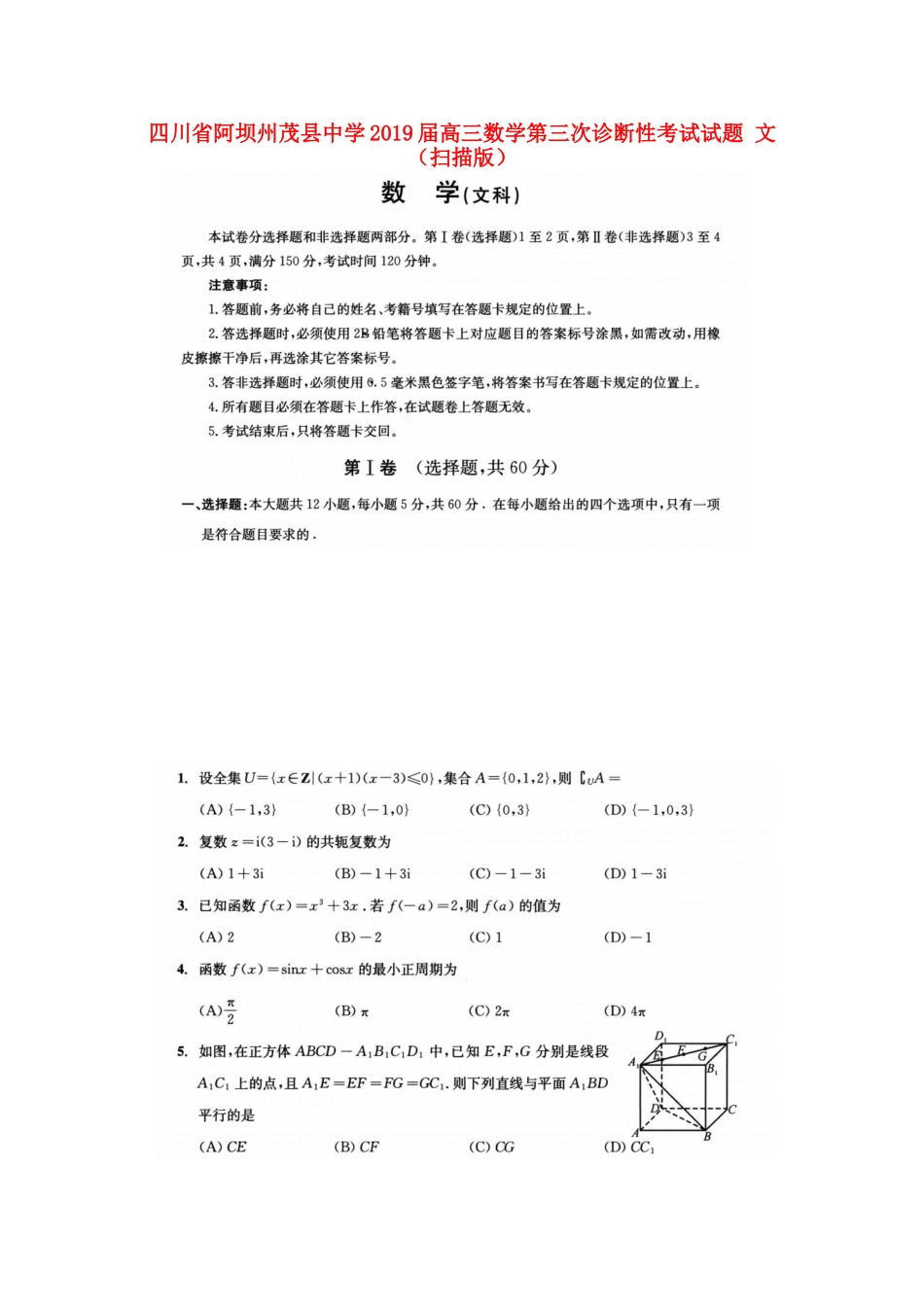高三数学第三次诊断性考试考试卷 文(扫描版)考试卷_第1页