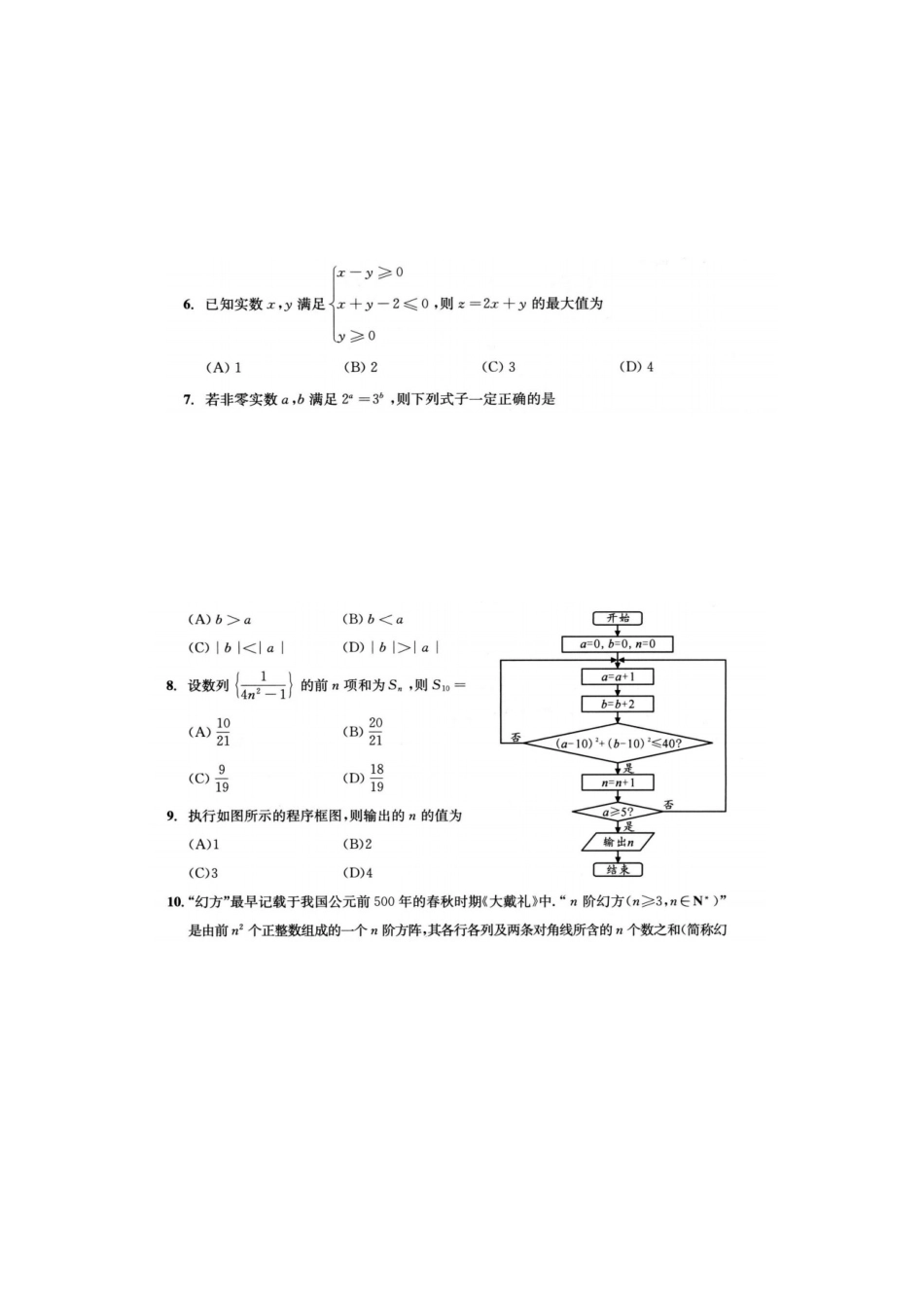高三数学第三次诊断性考试考试卷 文(扫描版)考试卷_第2页