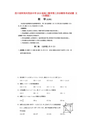 高三数学第三次诊断性考试考试卷 文(扫描版)考试卷