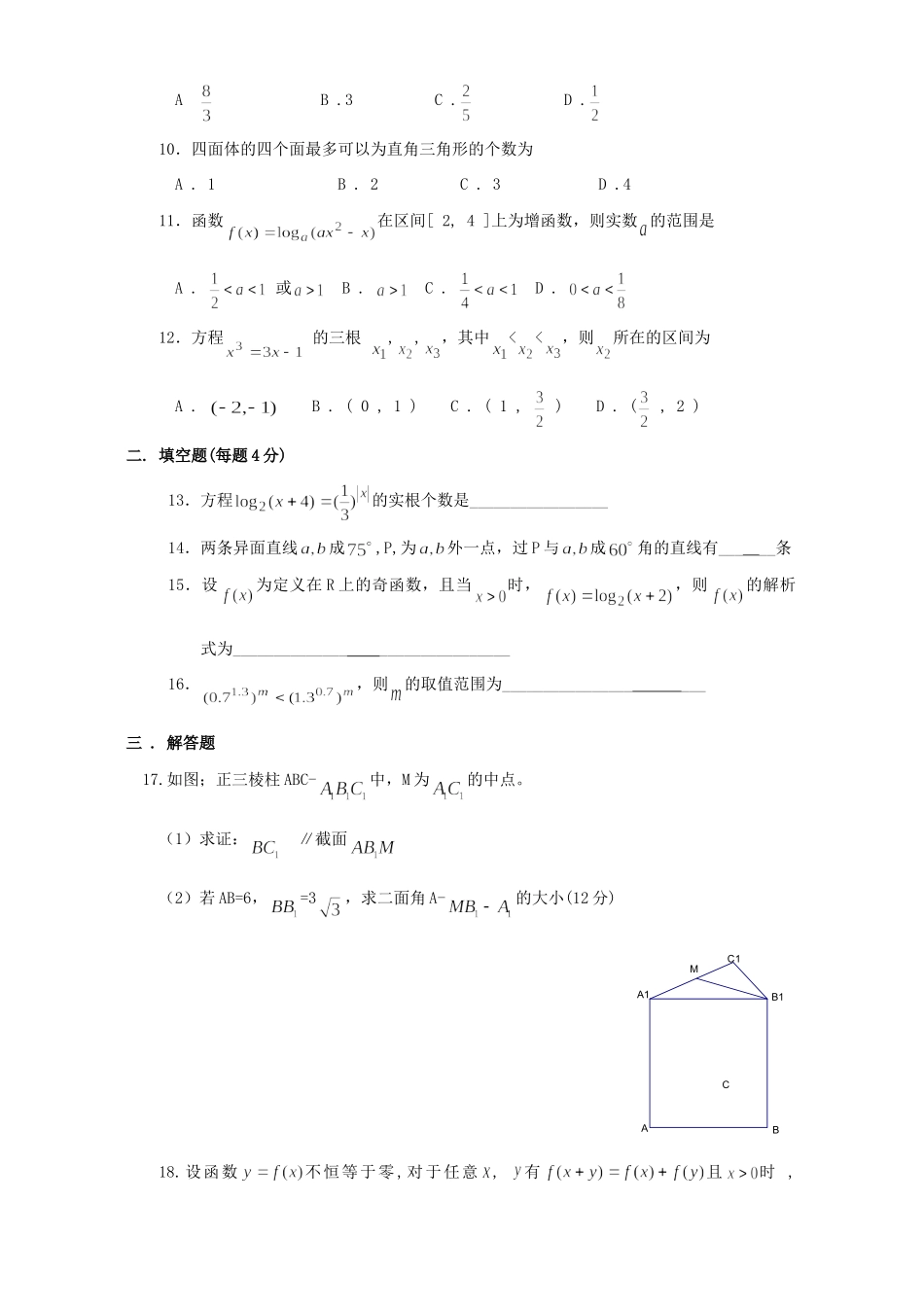 第一学期江苏省镇江市实验班高一数学联考试卷 苏教版考试卷_第2页