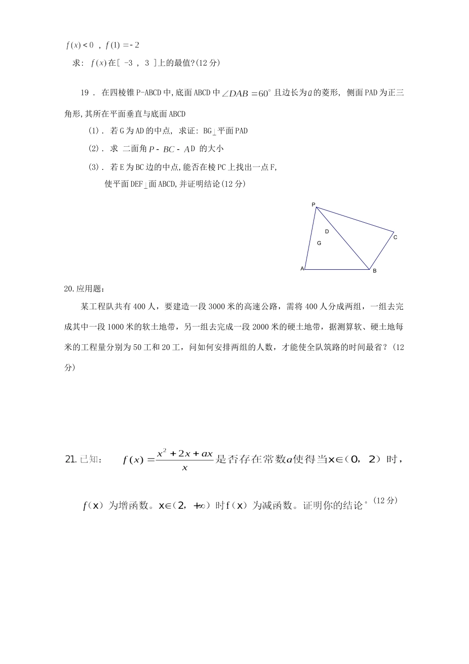 第一学期江苏省镇江市实验班高一数学联考试卷 苏教版考试卷_第3页