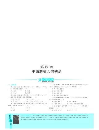 考试卷类编 专题4 平面解析几何初步 文(pdf)考试卷