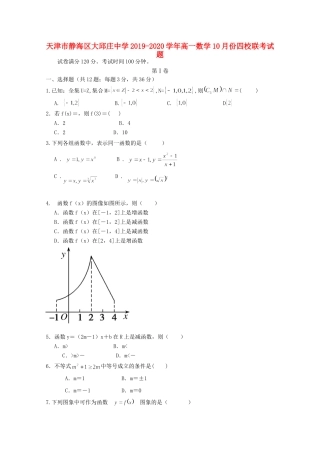 高一数学10月份四校联考考试卷