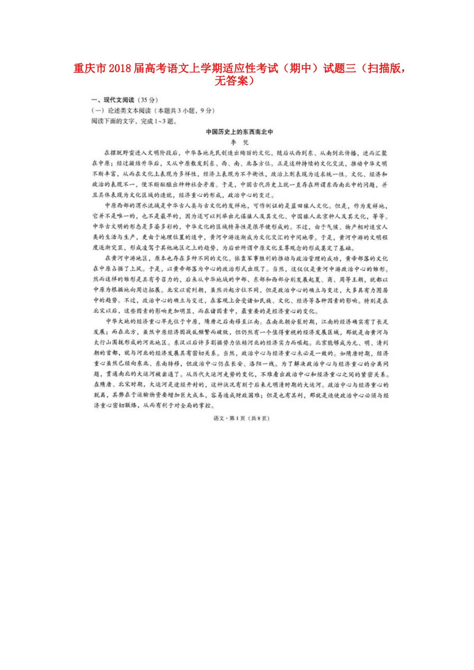 重庆市高考语文上学期适应性考试期中考试卷三扫描版无答案考试卷_第1页