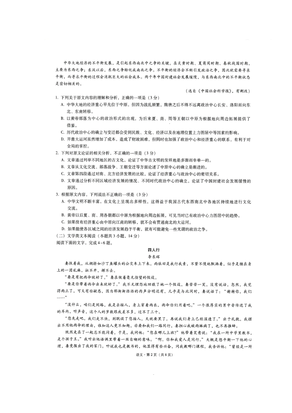 重庆市高考语文上学期适应性考试期中考试卷三扫描版无答案考试卷_第2页