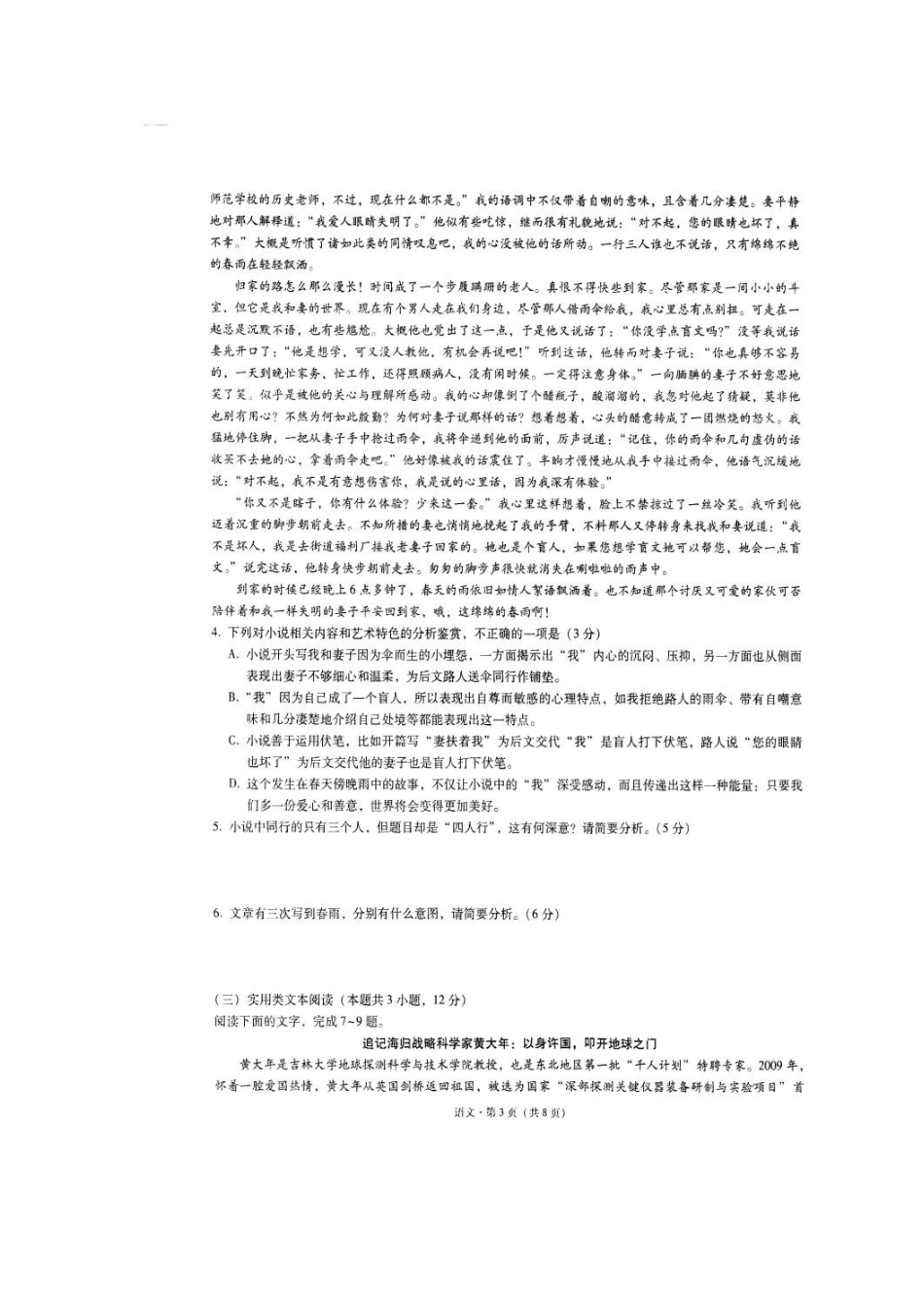 重庆市高考语文上学期适应性考试期中考试卷三扫描版无答案考试卷_第3页