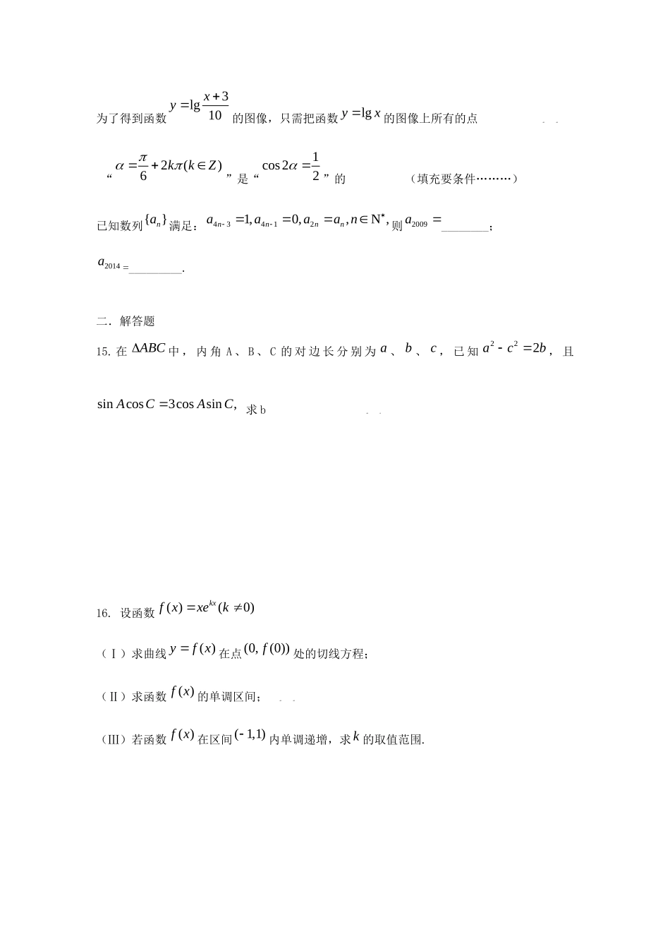 贵州省兴义一中高三数学下学期第五次模拟考试(理)考试卷_第2页