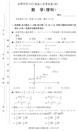 高三12月(第四次)月考数学(理)考试卷(PDF版)